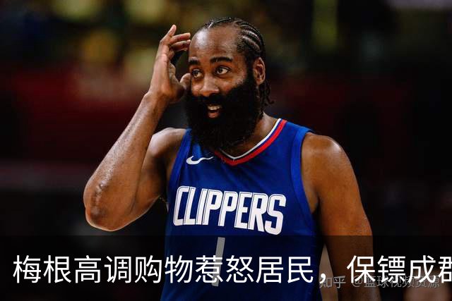 梅根高调购物惹怒居民，保镖成群被嫌烦，两人明年或永久返美