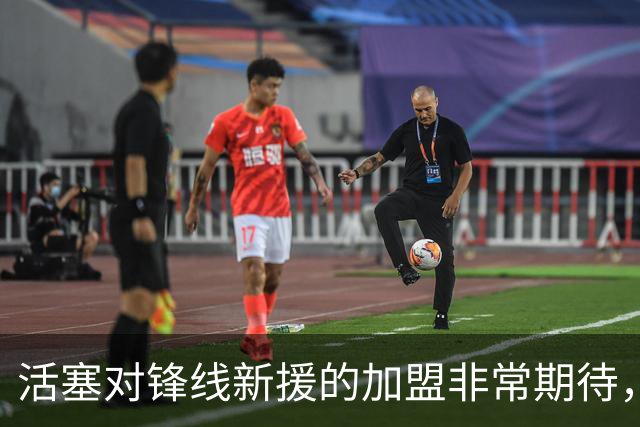 活塞对锋线新援的加盟非常期待，他能提升球队的全面性和防守篮板