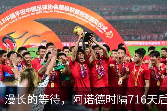 漫长的等待，阿诺德时隔716天后再次为英格兰首发出战