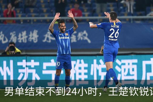 男单结束不到24小时，王楚钦锐评林诗栋，字字珠玑，释放3大信号