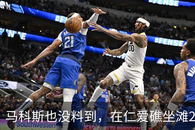 马科斯也没料到，在仁爱礁坐滩27年的破船，却成了自己的包袱