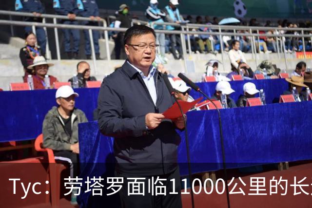 Tyc：劳塔罗面临11000公里的长途飞行，预计缺席对帕尔马比赛